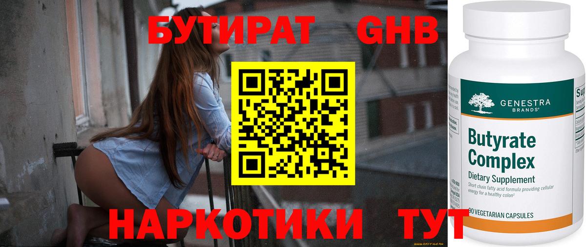 Выкса  БУТИРАТ бутандиол  Бутират  Вход с VPN 