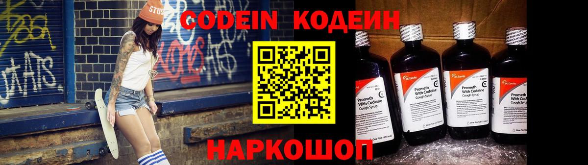 Кодеин Purple Drank Выкса