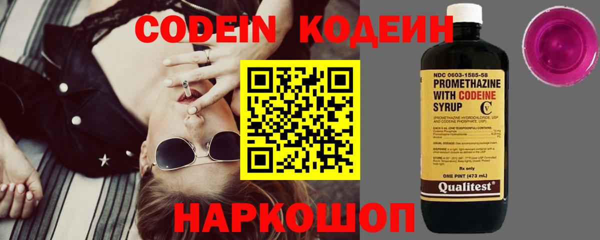 Кодеиновый сироп Lean Purple Drank  Вход с VPN  Выкса 